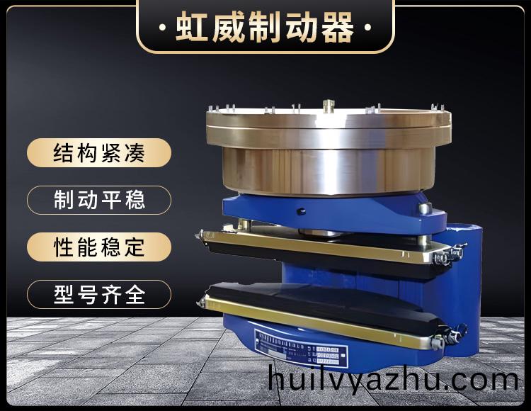 ADH液壓直動(dòng)(dong)製動(dòng)器(qi)